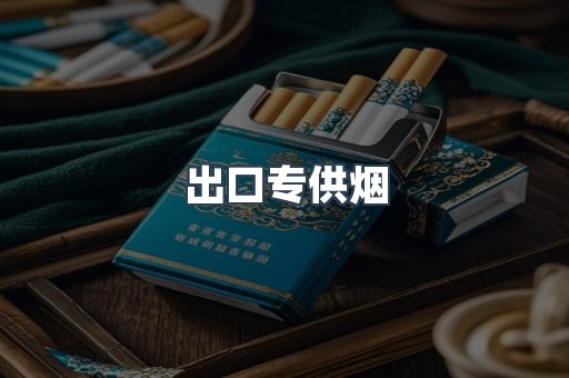 越南香烟系列